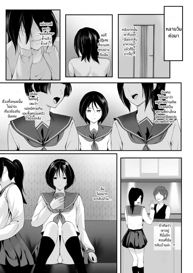 โดจิน ฉันที่โดนเเม่ขาย แปลไทย